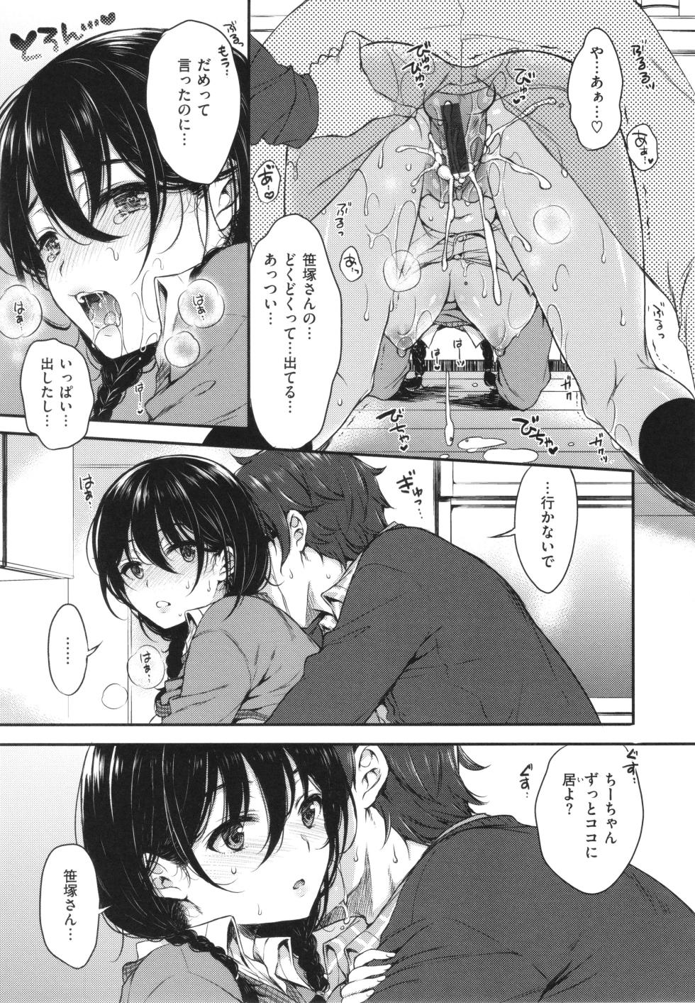 [Nanamiya Tsugumi] Onee-chan mo Watashi mo - Both My Sister and I are... - Page 26