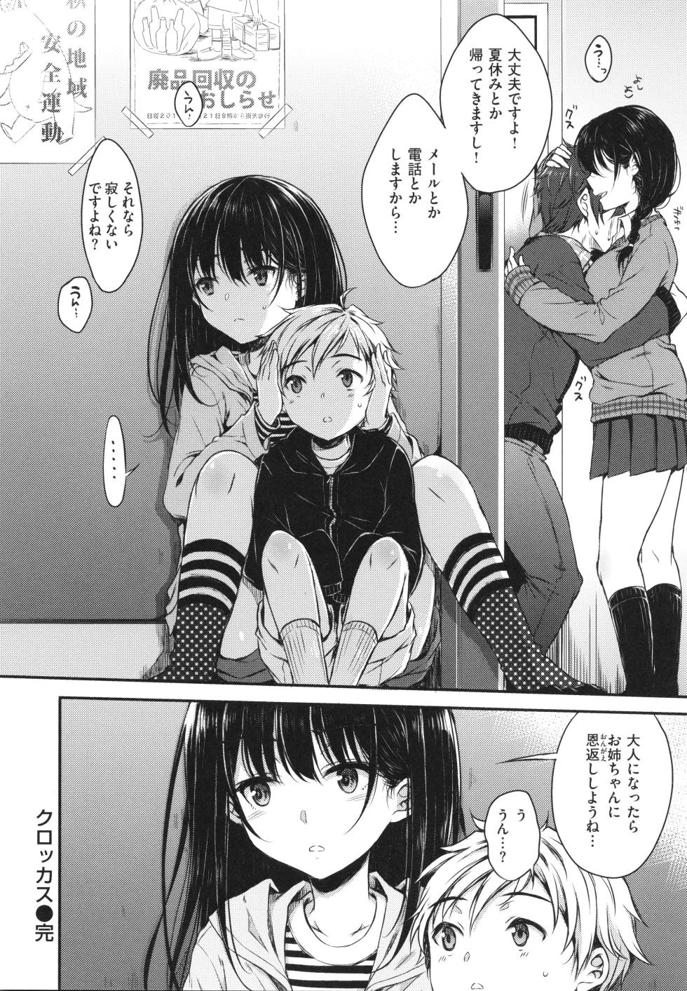[Nanamiya Tsugumi] Onee-chan mo Watashi mo - Both My Sister and I are... - Page 27