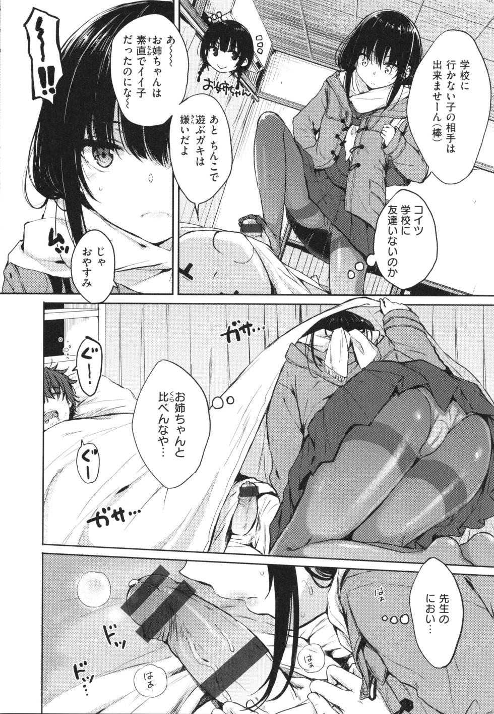 [Nanamiya Tsugumi] Onee-chan mo Watashi mo - Both My Sister and I are... - Page 31