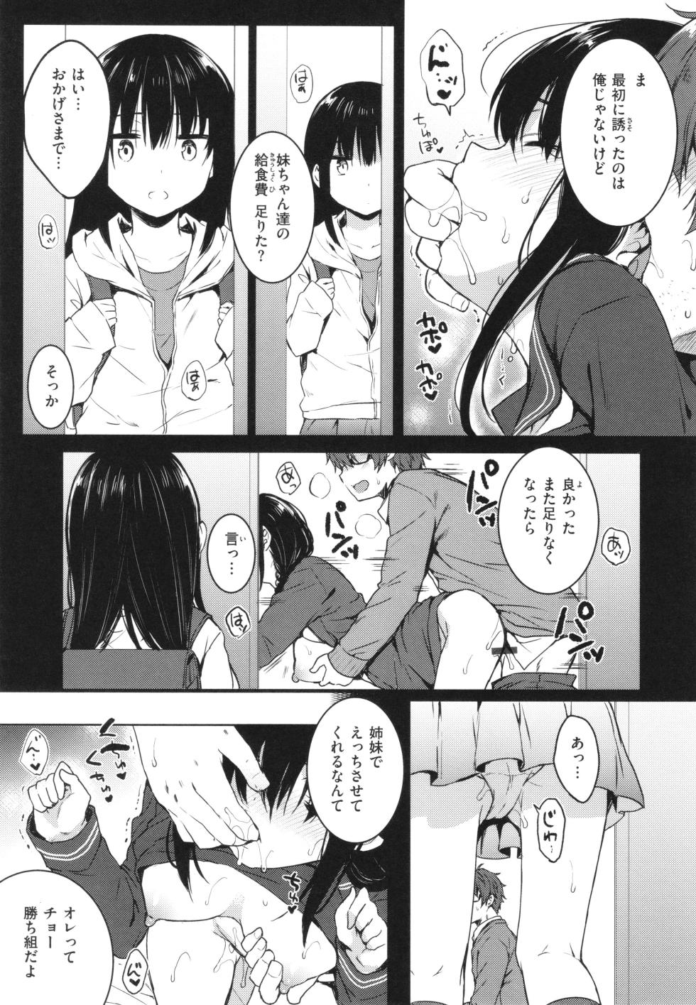 [Nanamiya Tsugumi] Onee-chan mo Watashi mo - Both My Sister and I are... - Page 40