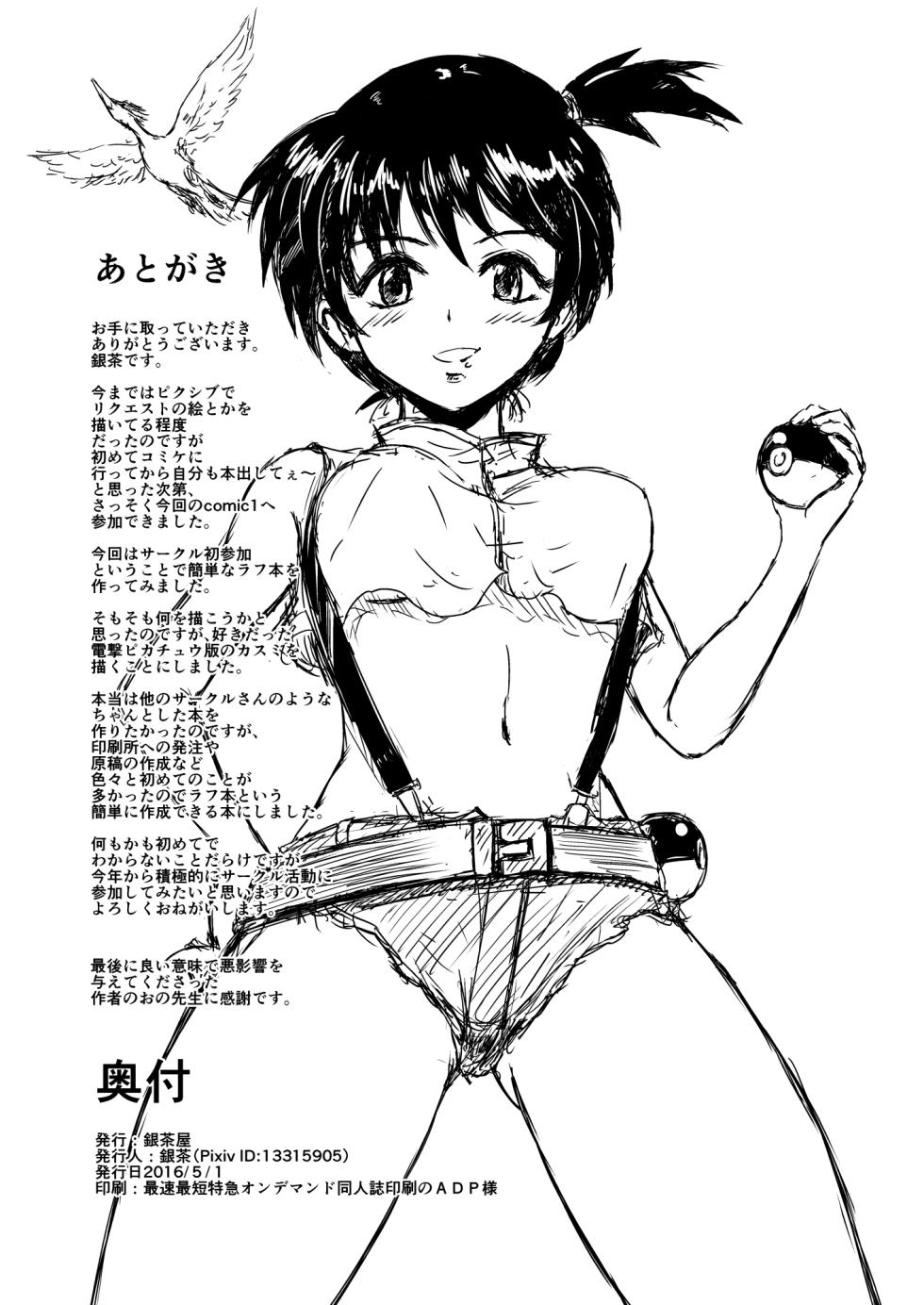 [Ginchaya (Gincha)] My Steady!! (Pokémon) [English] {Doujins.com}  [Digital] - Page 33