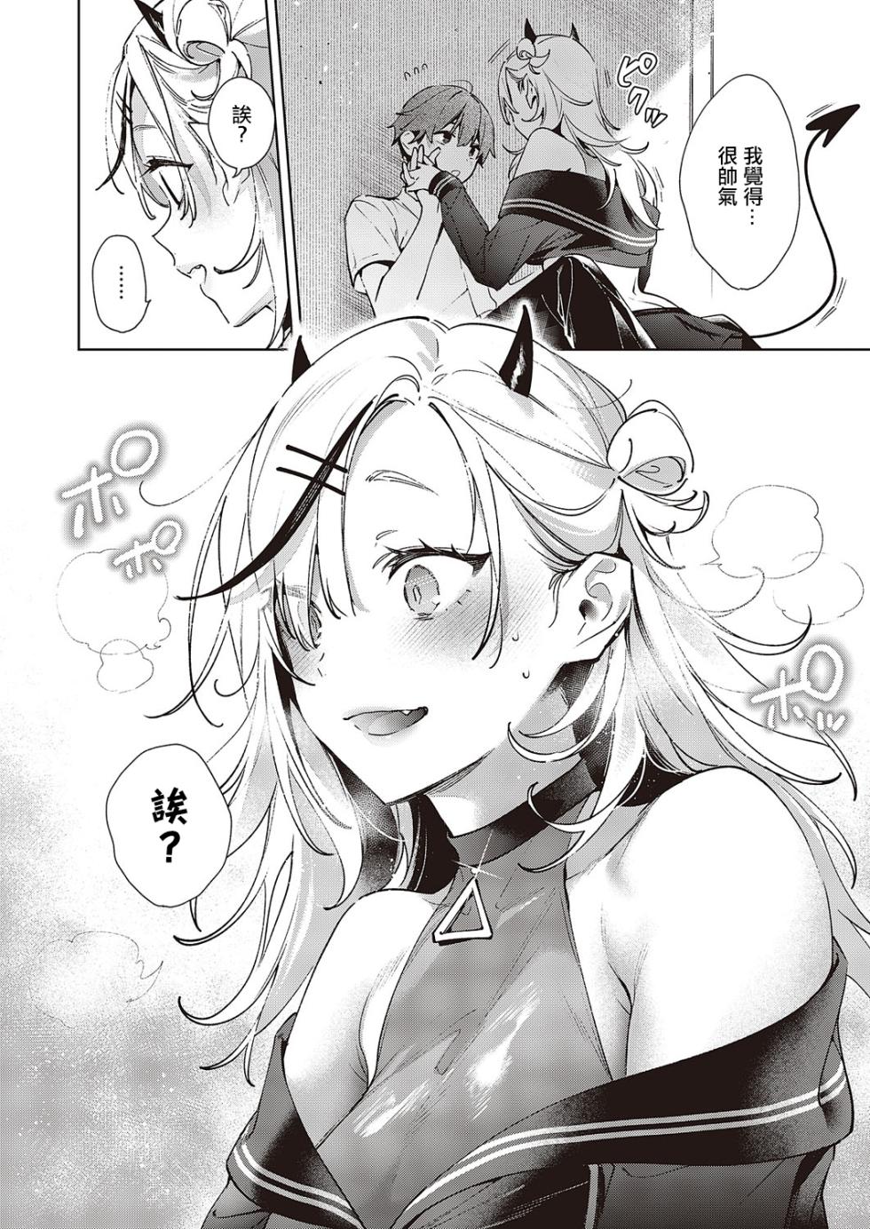 [Hizuki Akira] NOiPA-chan wa Abunai! Step. 3 (COMIC ExE 45) [Chinese] [Digital] - Page 11