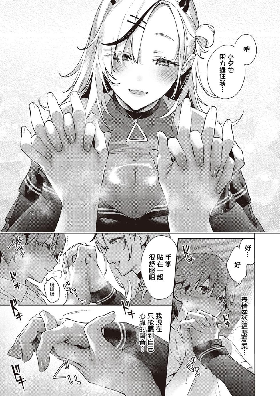 [Hizuki Akira] NOiPA-chan wa Abunai! Step. 3 (COMIC ExE 45) [Chinese] [Digital] - Page 14