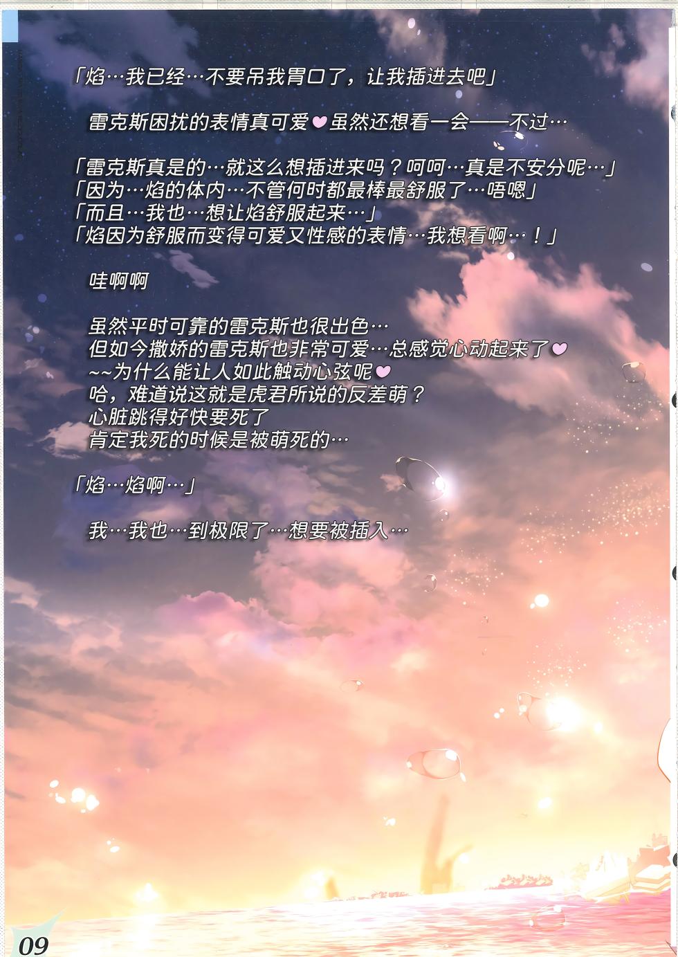 (COMIC1☆20) [Watsukiya (Watsuki Rumi, Yuuki Sei)] RE:COLORS! #01 Colors!/Reboot Homu Hika Nia Route (Xenoblade Chronicles 2) [Chinese] [甜族星人x我不看本子汉化] - Page 8