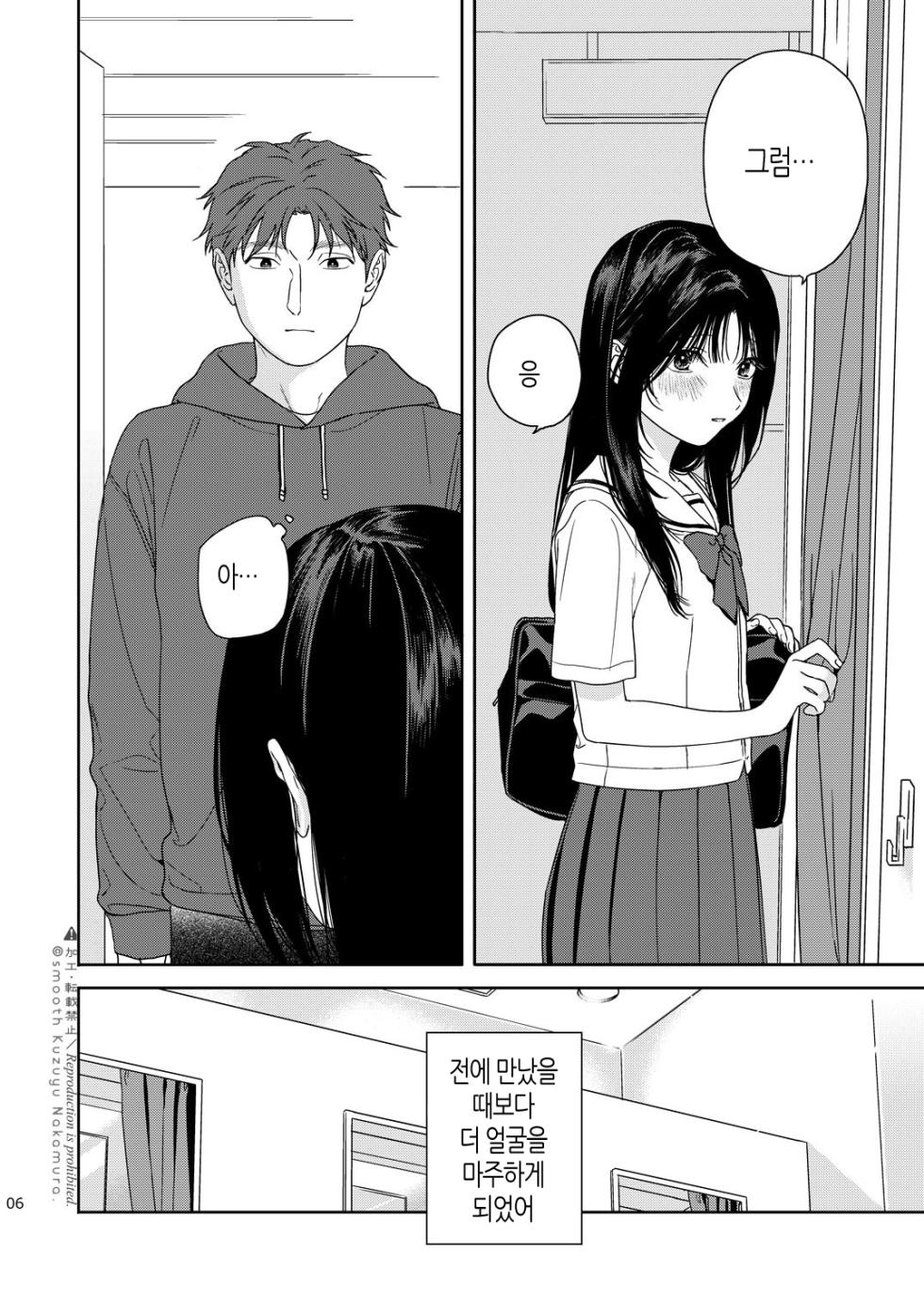 [smooth (Nakamura kuzuyu)] Shichakushitsu | 탈의실 [Korean] [Digital] - Page 7