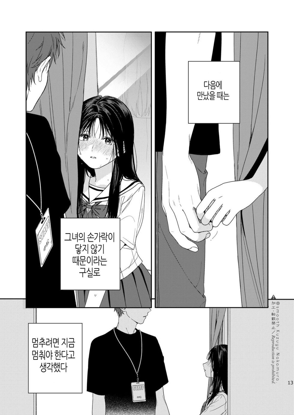 [smooth (Nakamura kuzuyu)] Shichakushitsu | 탈의실 [Korean] [Digital] - Page 14