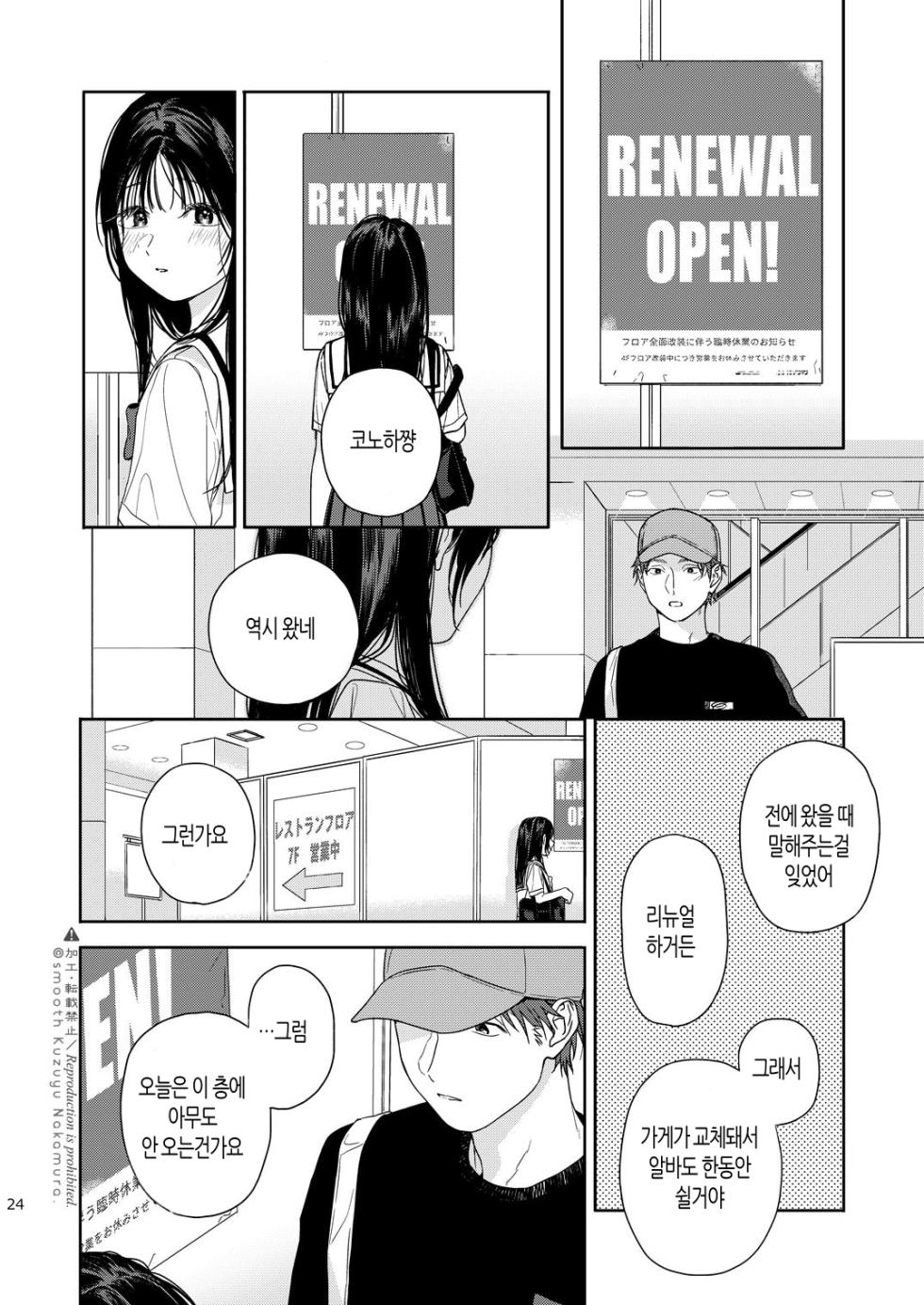 [smooth (Nakamura kuzuyu)] Shichakushitsu | 탈의실 [Korean] [Digital] - Page 25