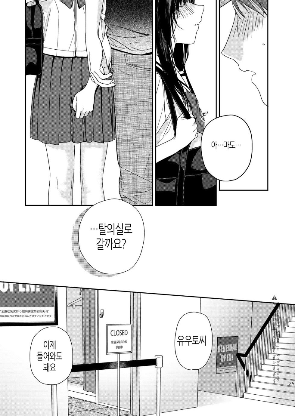 [smooth (Nakamura kuzuyu)] Shichakushitsu | 탈의실 [Korean] [Digital] - Page 26