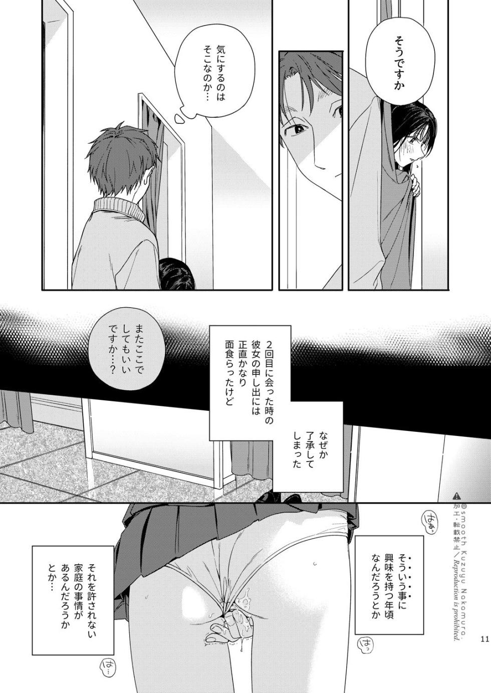 [smooth (Nakamura kuzuyu)] Shichakushitsu [Digital] - Page 12