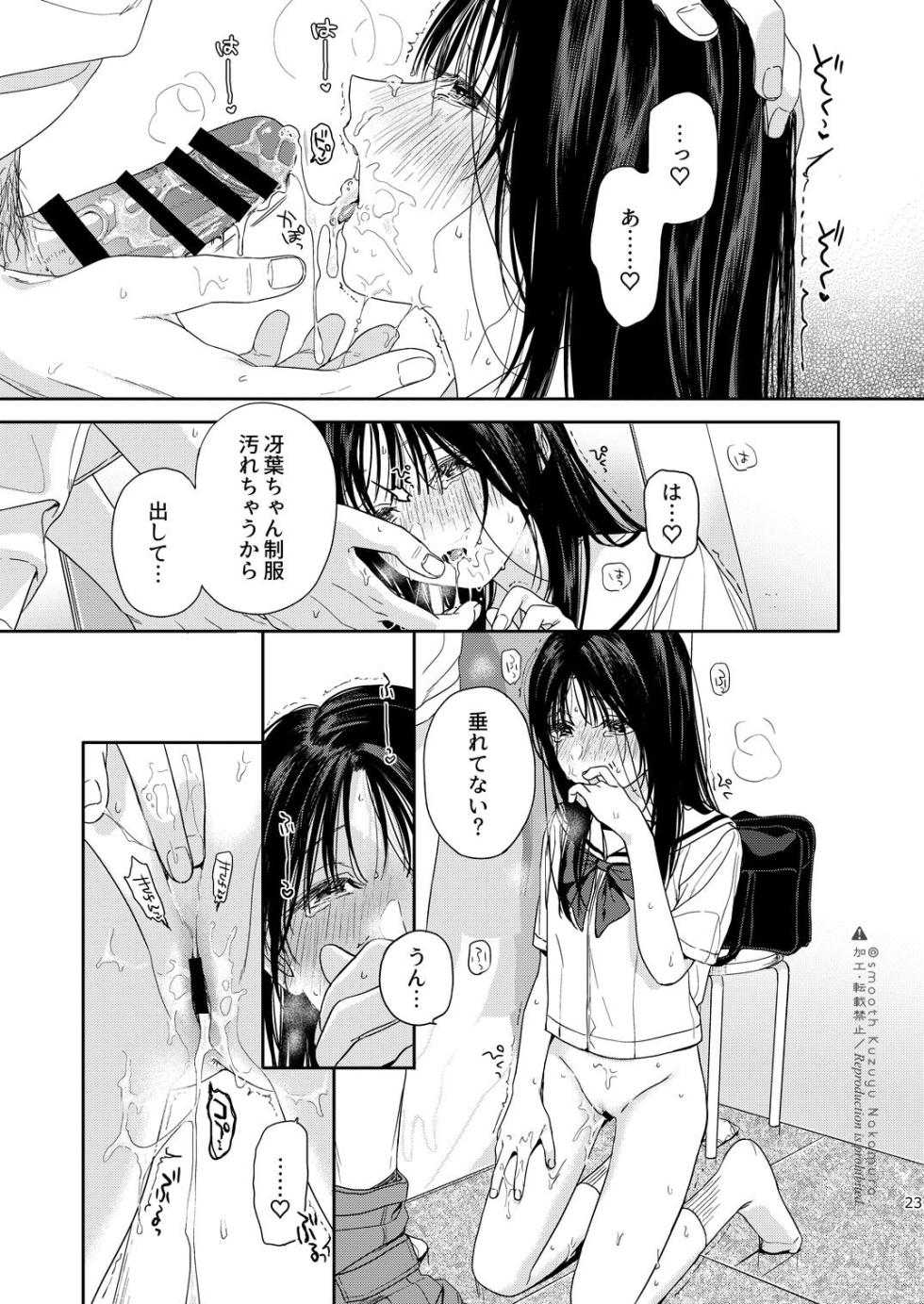 [smooth (Nakamura kuzuyu)] Shichakushitsu [Digital] - Page 24