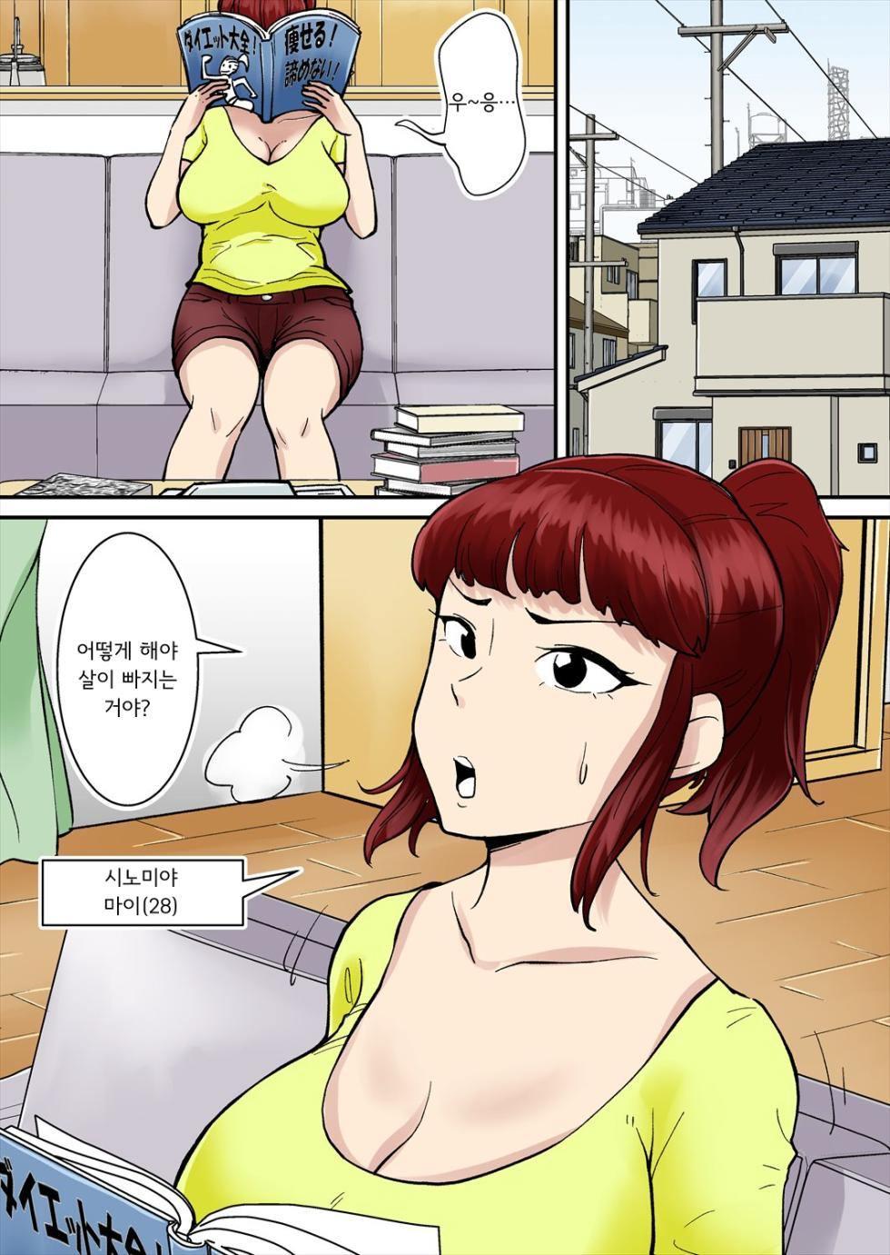 [nobu] Mama wa DQN ni Mawasareru | 엄마는 DQN에게 돌림빵 당한다 [Korean] [니집에가고시펏] - Page 2