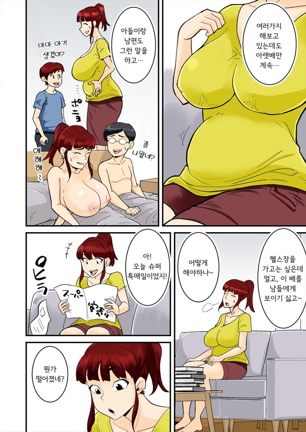 [nobu] Mama wa DQN ni Mawasareru | 엄마는 DQN에게 돌림빵 당한다 [Korean] [니집에가고시펏] - Page 3