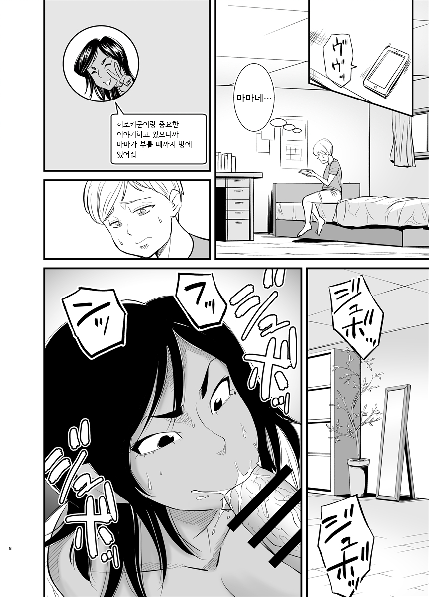[Nobishiro] Mama wa Jitsu wa... | 엄마는 사실... [Korean] [니집에가고시펏] - Page 9