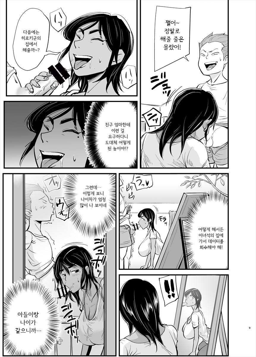 [Nobishiro] Mama wa Jitsu wa... | 엄마는 사실... [Korean] [니집에가고시펏] - Page 10