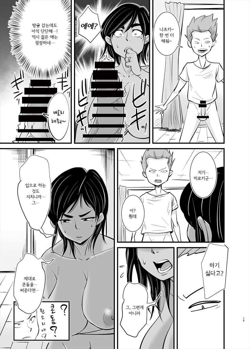 [Nobishiro] Mama wa Jitsu wa... | 엄마는 사실... [Korean] [니집에가고시펏] - Page 16