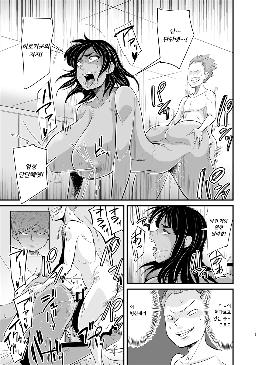 [Nobishiro] Mama wa Jitsu wa... | 엄마는 사실... [Korean] [니집에가고시펏] - Page 22