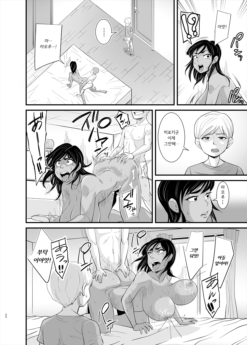 [Nobishiro] Mama wa Jitsu wa... | 엄마는 사실... [Korean] [니집에가고시펏] - Page 23