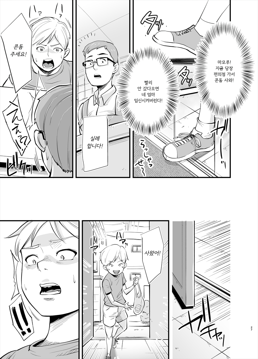[Nobishiro] Mama wa Jitsu wa... | 엄마는 사실... [Korean] [니집에가고시펏] - Page 28