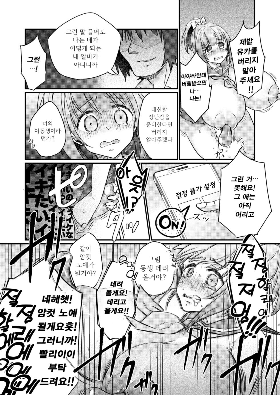 [Ichigo Syrup (Koori)] Tsundere Imouto Inbou Kaizou Keikaku | 츤데레 여동생 창녀 개조 계획 [Korean] [땅콩머리] - Page 7
