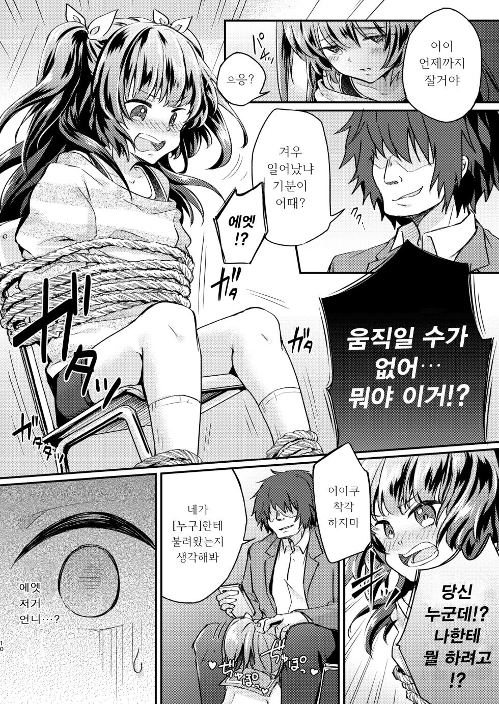 [Ichigo Syrup (Koori)] Tsundere Imouto Inbou Kaizou Keikaku | 츤데레 여동생 창녀 개조 계획 [Korean] [땅콩머리] - Page 11