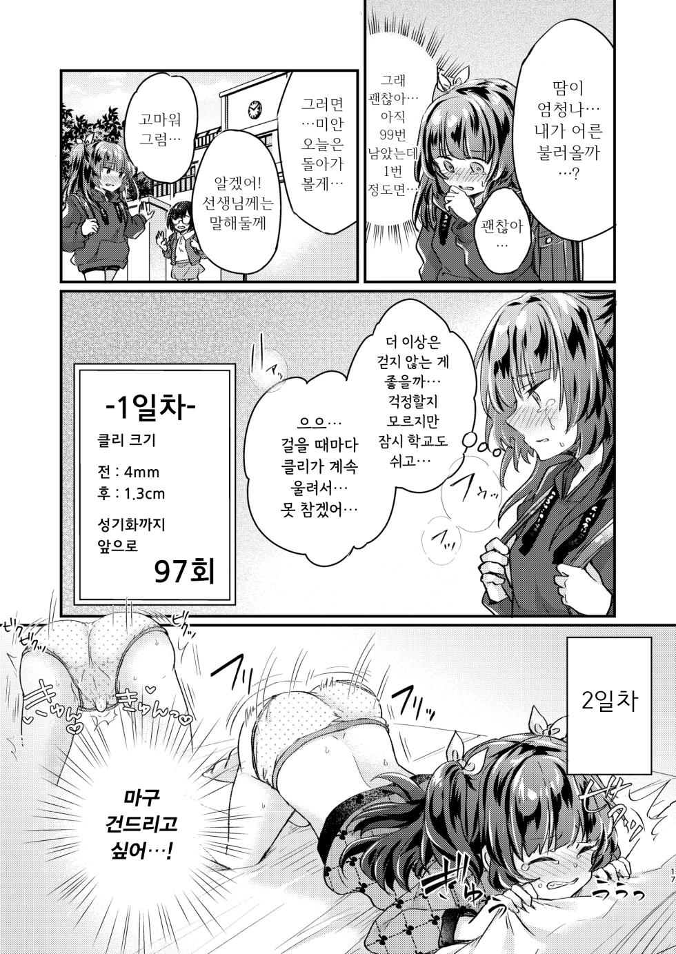 [Ichigo Syrup (Koori)] Tsundere Imouto Inbou Kaizou Keikaku | 츤데레 여동생 창녀 개조 계획 [Korean] [땅콩머리] - Page 18
