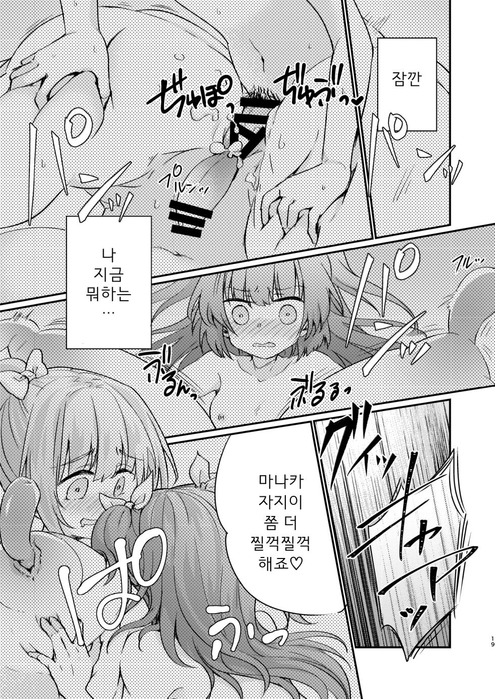 [Ichigo Syrup (Koori)] Tsundere Imouto Inbou Kaizou Keikaku | 츤데레 여동생 창녀 개조 계획 [Korean] [땅콩머리] - Page 20