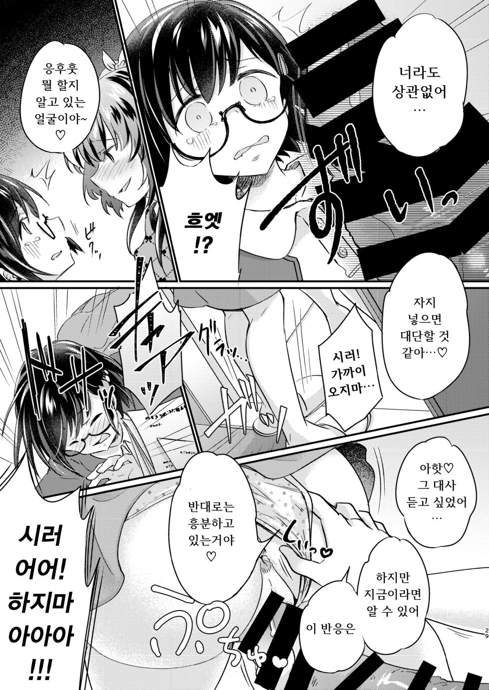 [Ichigo Syrup (Koori)] Tsundere Imouto Inbou Kaizou Keikaku | 츤데레 여동생 창녀 개조 계획 [Korean] [땅콩머리] - Page 30