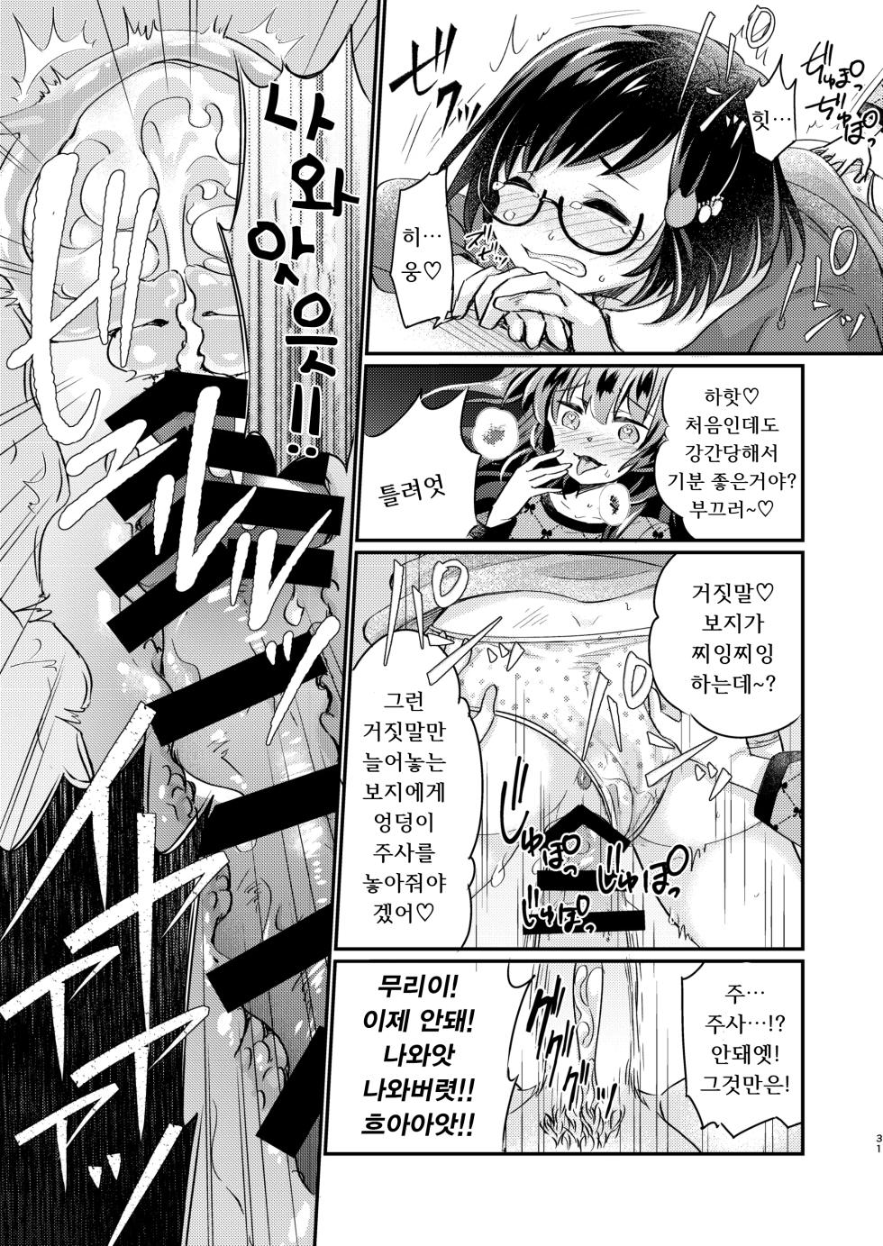 [Ichigo Syrup (Koori)] Tsundere Imouto Inbou Kaizou Keikaku | 츤데레 여동생 창녀 개조 계획 [Korean] [땅콩머리] - Page 32