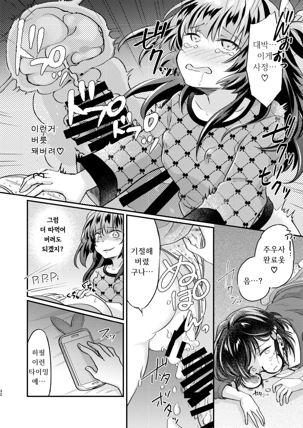 [Ichigo Syrup (Koori)] Tsundere Imouto Inbou Kaizou Keikaku | 츤데레 여동생 창녀 개조 계획 [Korean] [땅콩머리] - Page 33