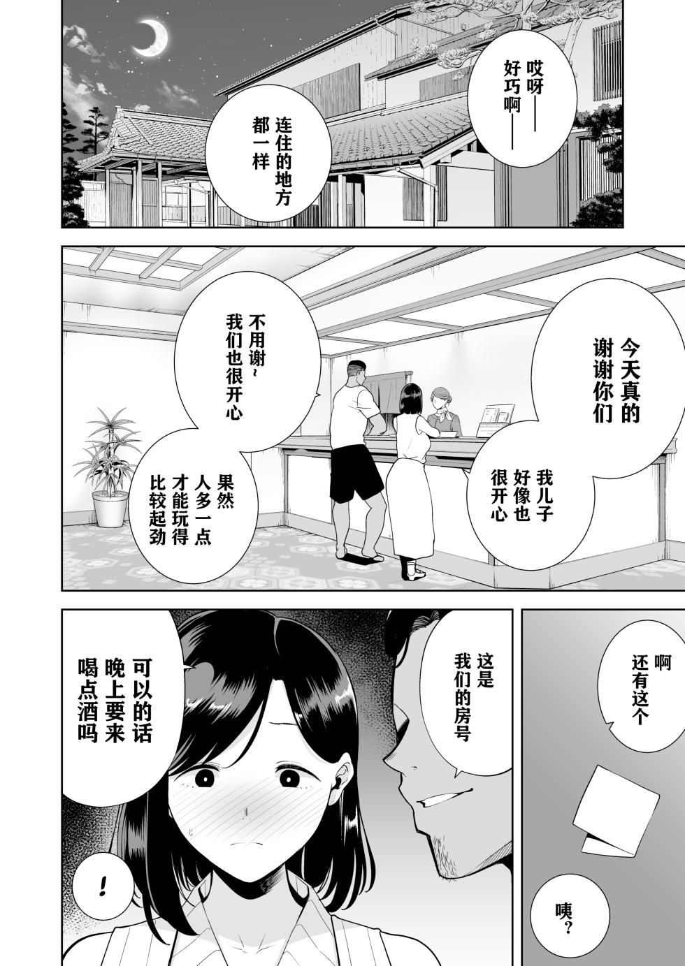 夏妻 1 ~夏、旅館、ナンパ男達に堕ちた妻~ 眼鏡無し.ver [砂浜重嵌] [無修正] - Page 11