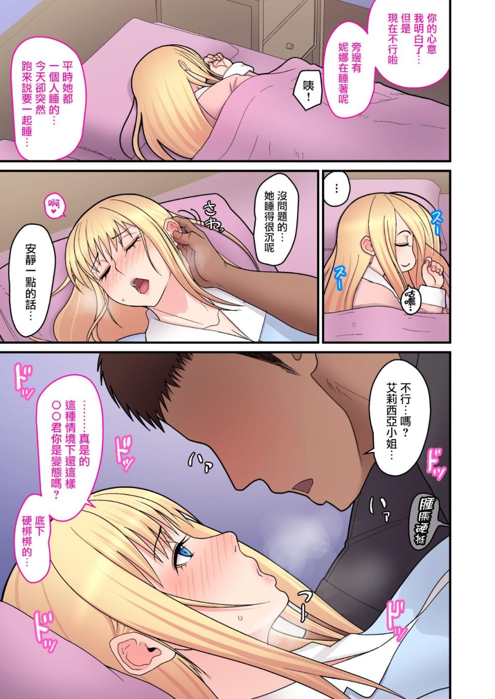 [はらぺこ定食 (すえゆう)] 金髪シングルマザーとイチャラブする本 & オタクに優しいギャルとイチャラブする話 [中国翻訳] - Page 13