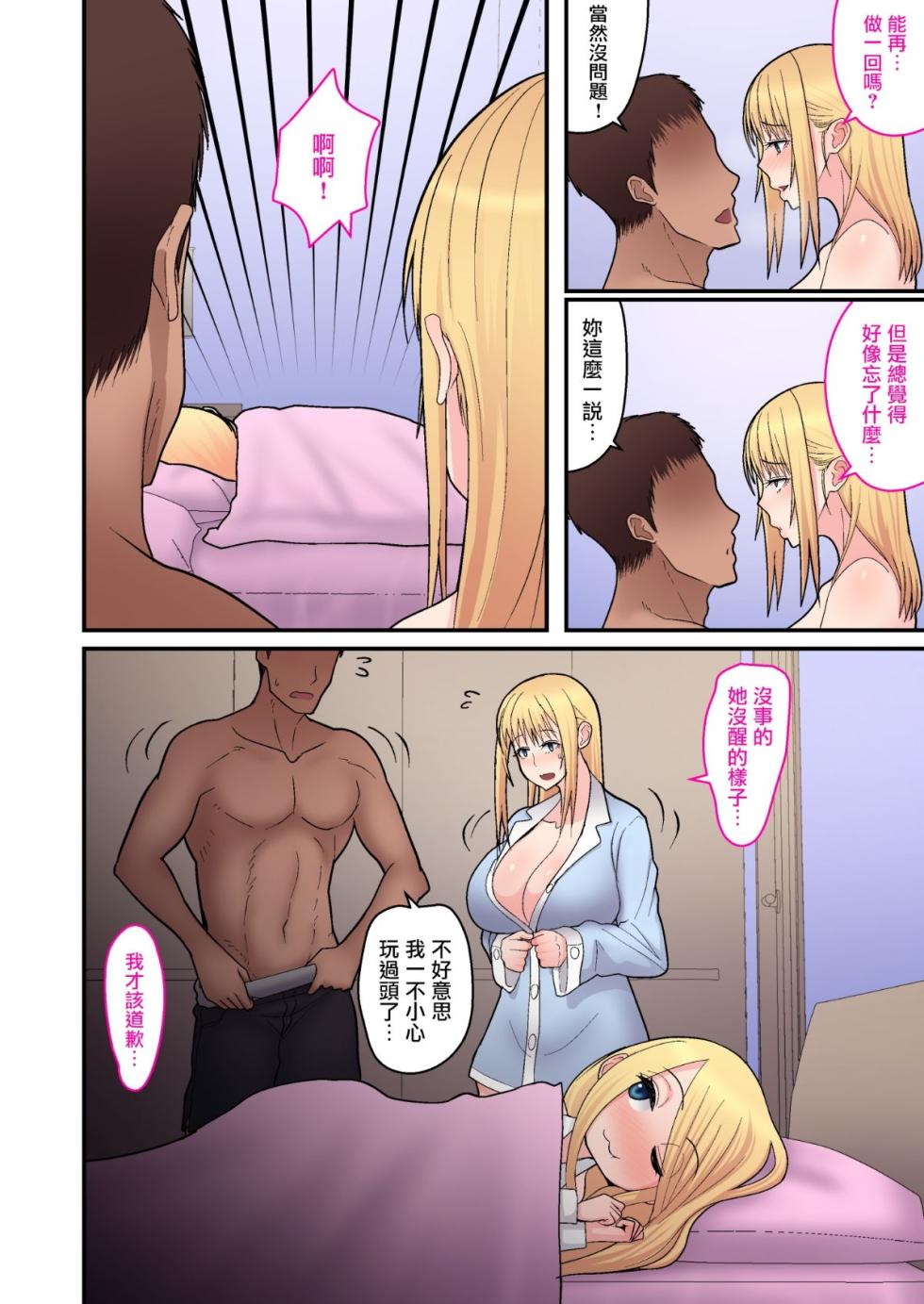 [はらぺこ定食 (すえゆう)] 金髪シングルマザーとイチャラブする本 & オタクに優しいギャルとイチャラブする話 [中国翻訳] - Page 24