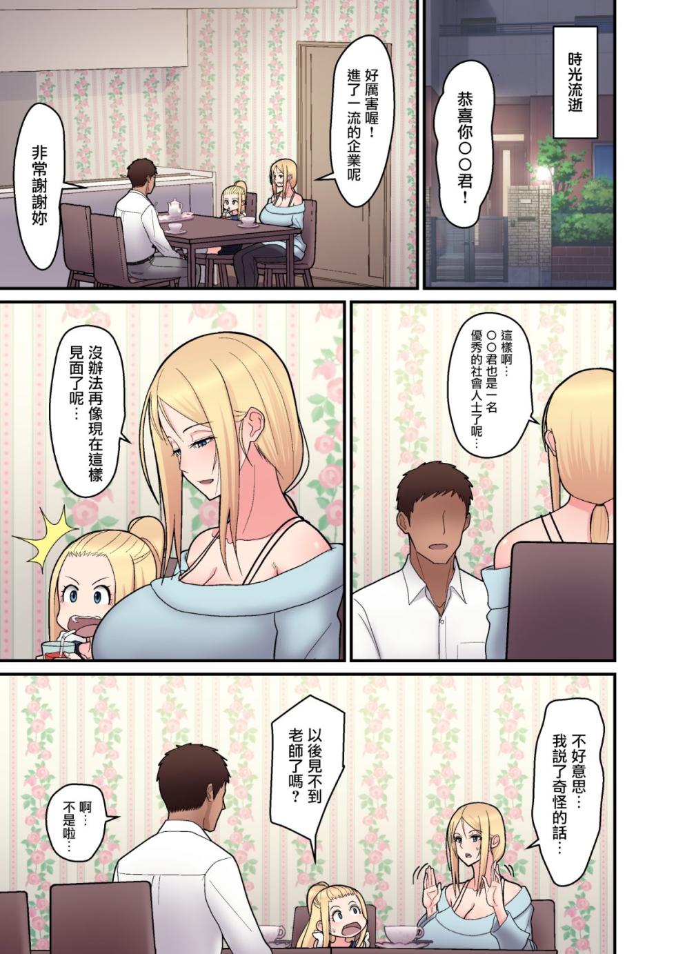 [はらぺこ定食 (すえゆう)] 金髪シングルマザーとイチャラブする本 & オタクに優しいギャルとイチャラブする話 [中国翻訳] - Page 25