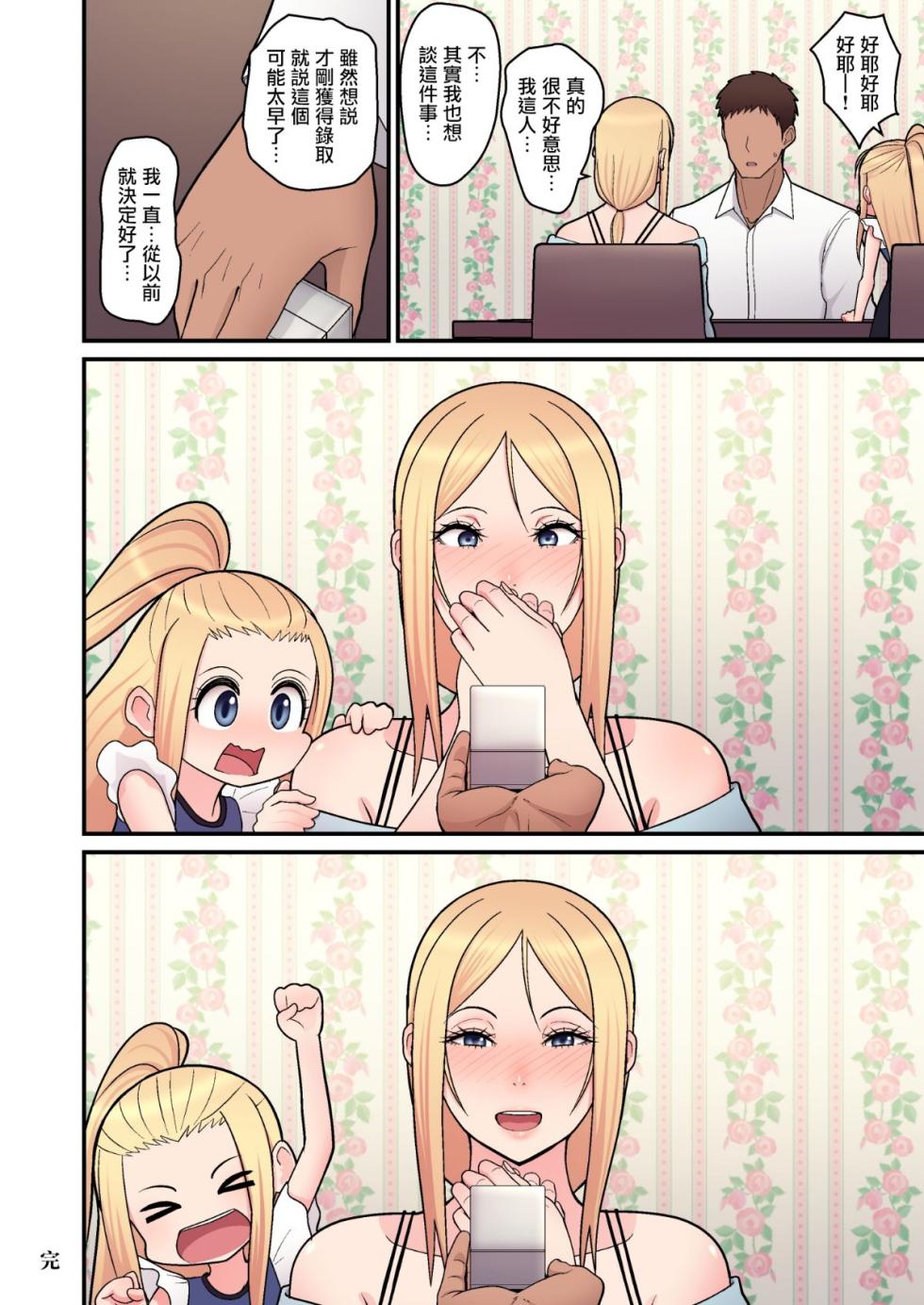 [はらぺこ定食 (すえゆう)] 金髪シングルマザーとイチャラブする本 & オタクに優しいギャルとイチャラブする話 [中国翻訳] - Page 26