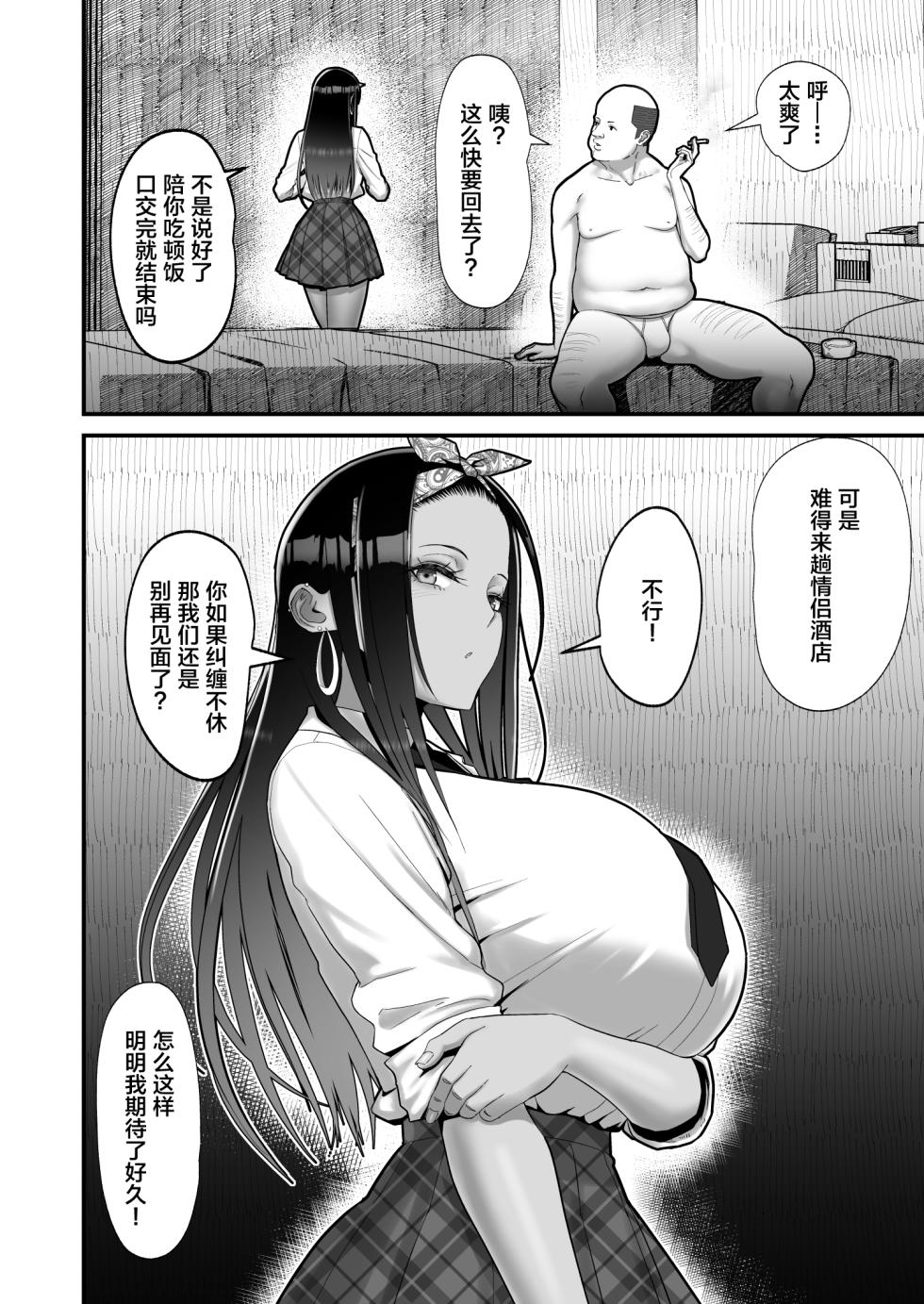 [はらぺこ定食 (すえゆう)] 金髪シングルマザーとイチャラブする本 & オタクに優しいギャルとイチャラブする話 [中国翻訳] - Page 35