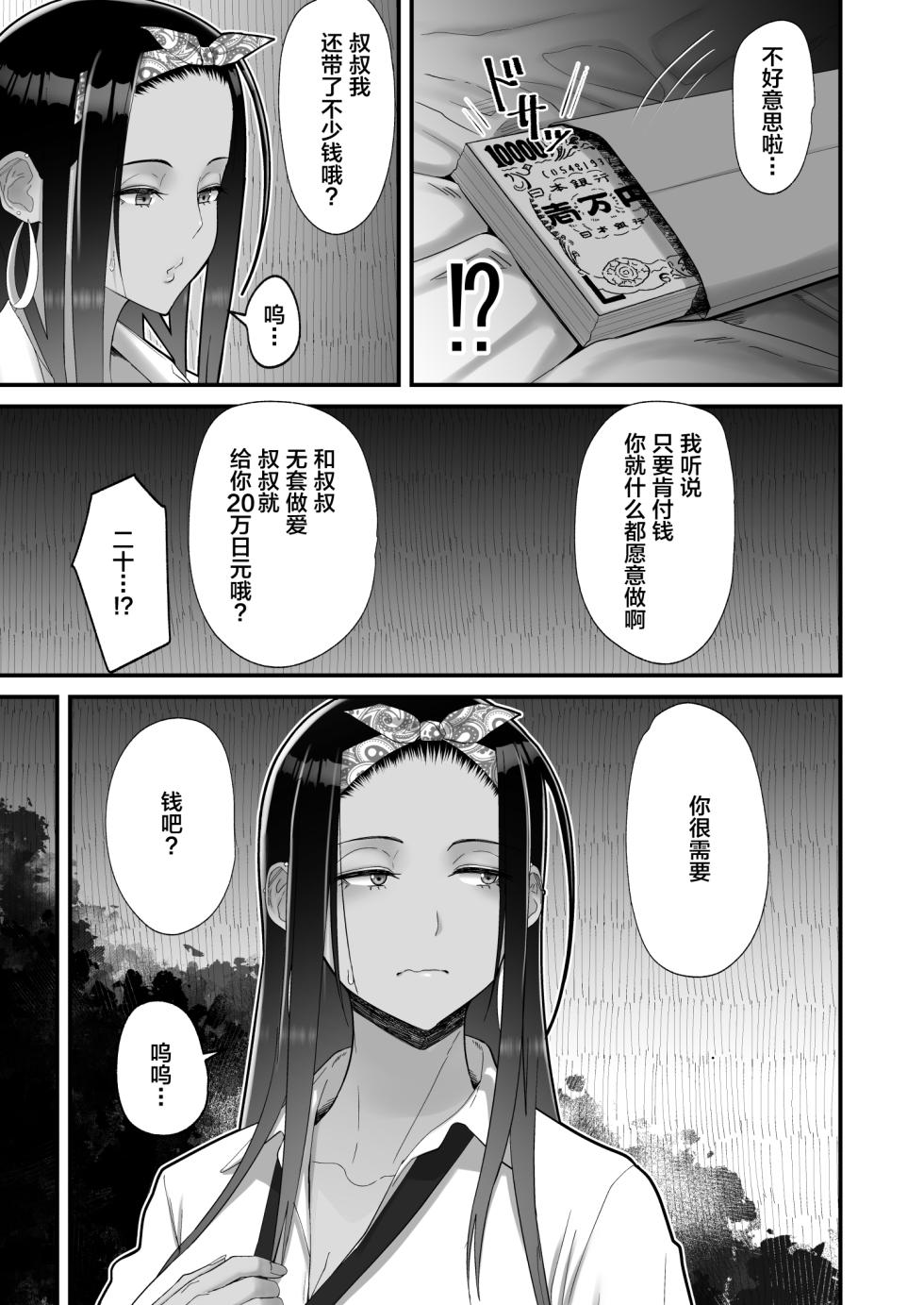 [はらぺこ定食 (すえゆう)] 金髪シングルマザーとイチャラブする本 & オタクに優しいギャルとイチャラブする話 [中国翻訳] - Page 36