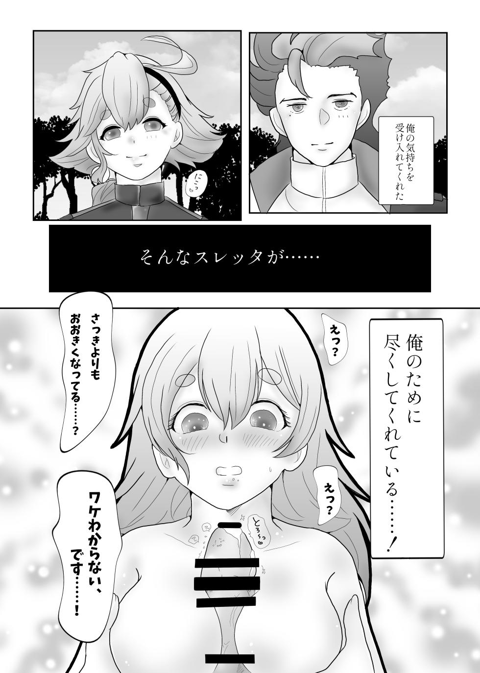[Namachoco (Mei)] Nichijou Romantic - Everyday How Romantic!  (Mobile Suit Gundam: The Witch from Mercury)  [Digital] - Page 10