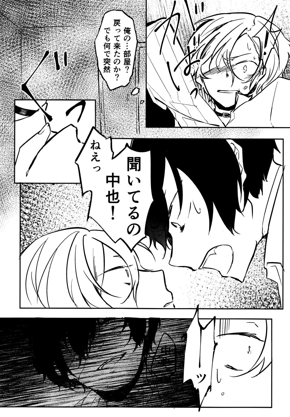 [Yukimi no Hakoniwa (Yukigashi)] Tanoshii hanashi (Bungo stray dogs) - Page 5