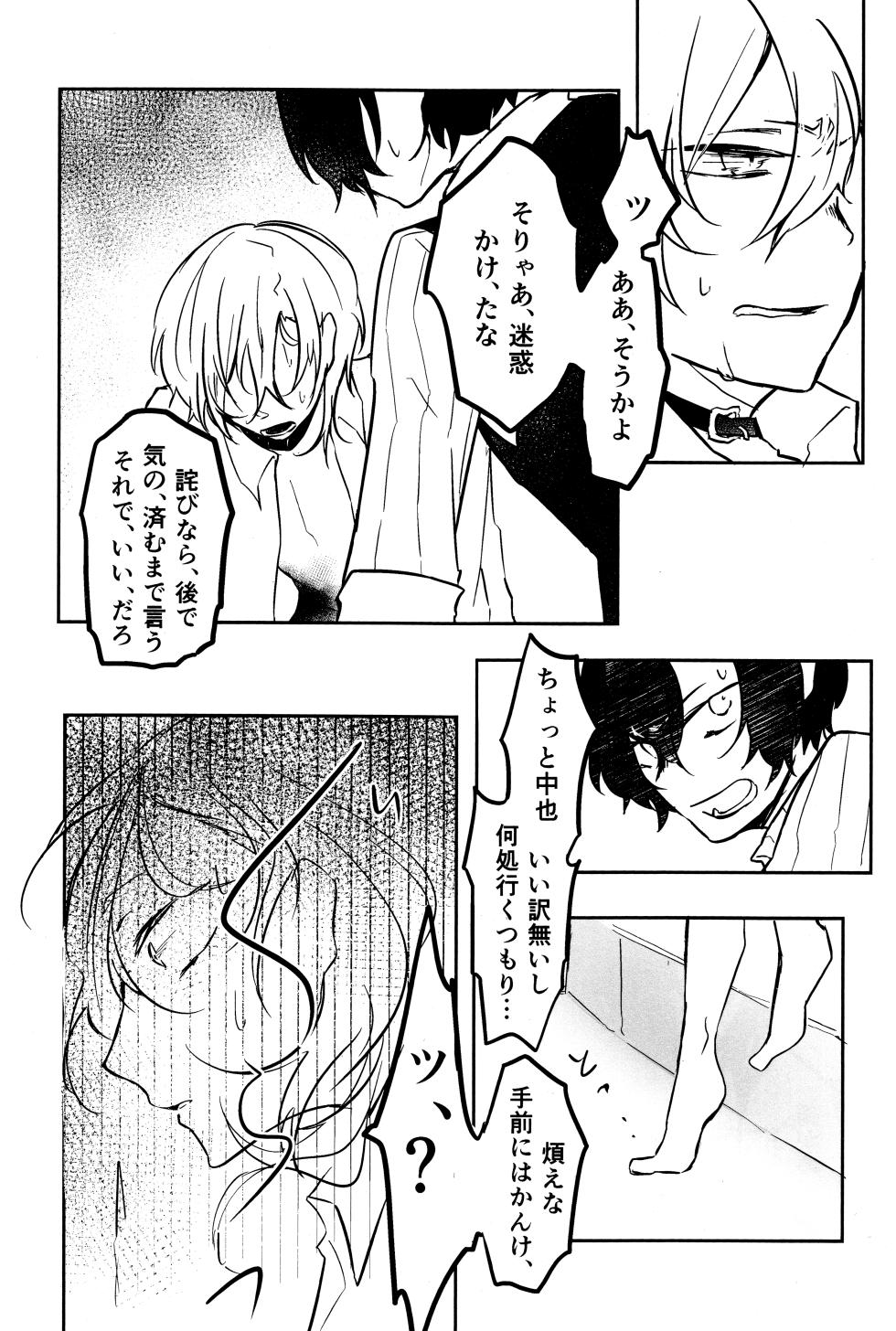 [Yukimi no Hakoniwa (Yukigashi)] Tanoshii hanashi (Bungo stray dogs) - Page 8