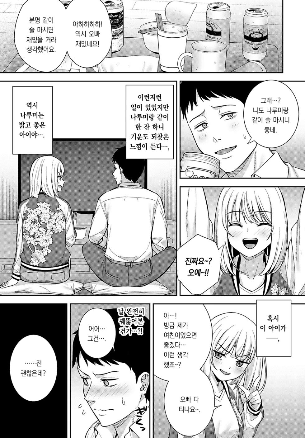 [Tatsuka] Haishu Soai | 배주상애 (COMIC Anthurium 2024-03)  [Korean] [팀 오바참치] [Digital] - Page 8
