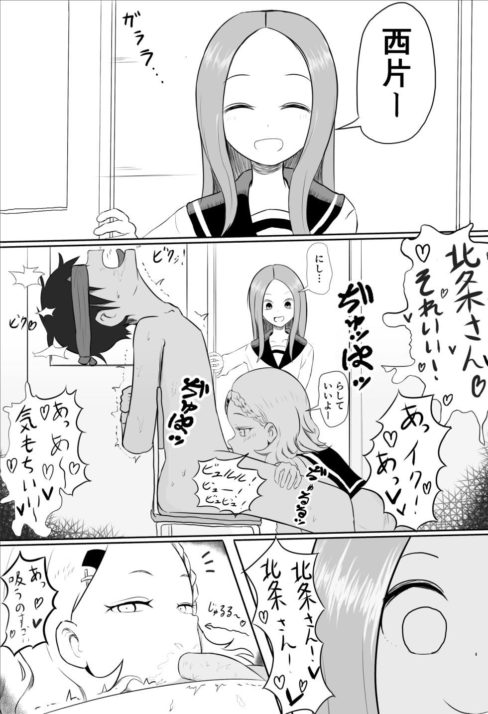 [Jakky] Houjou-san ni Nishikata o Netorareru Takagi-san (Karakai Jouzu no Takagi-san) - Page 1