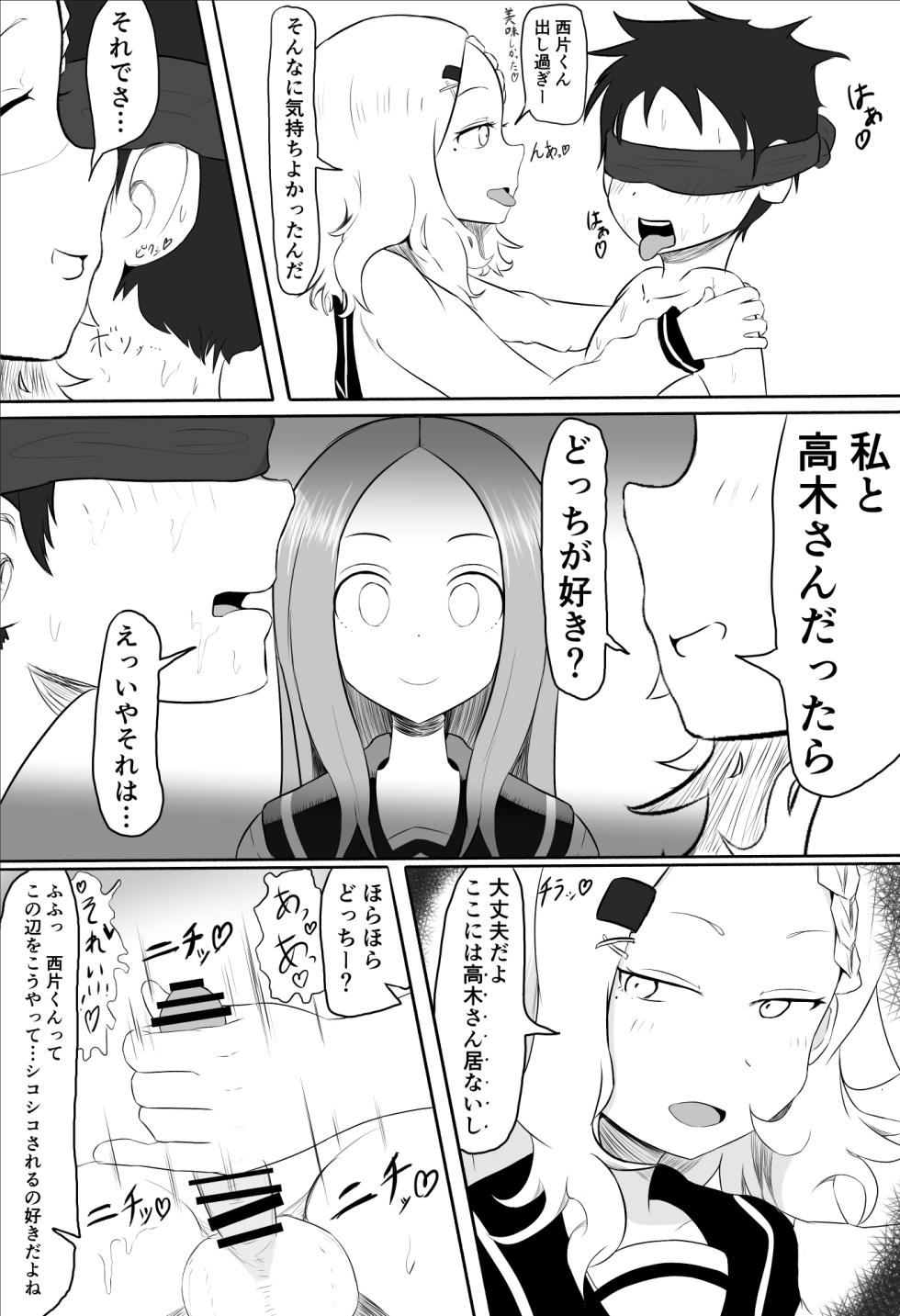 [Jakky] Houjou-san ni Nishikata o Netorareru Takagi-san (Karakai Jouzu no Takagi-san) - Page 2