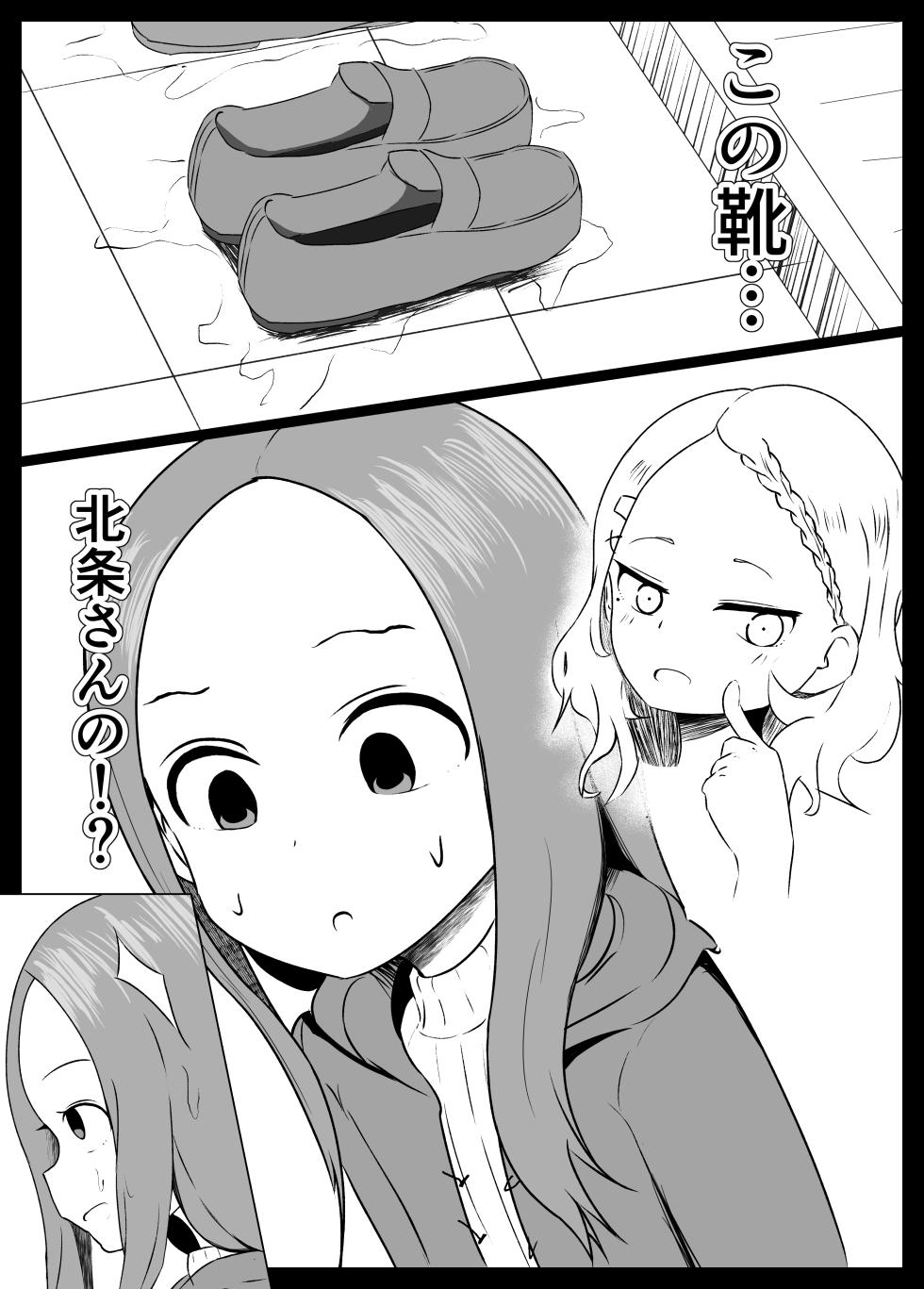 [Jakky] Houjou-san ni Nishikata o Netorareru Takagi-san (Karakai Jouzu no Takagi-san) - Page 5