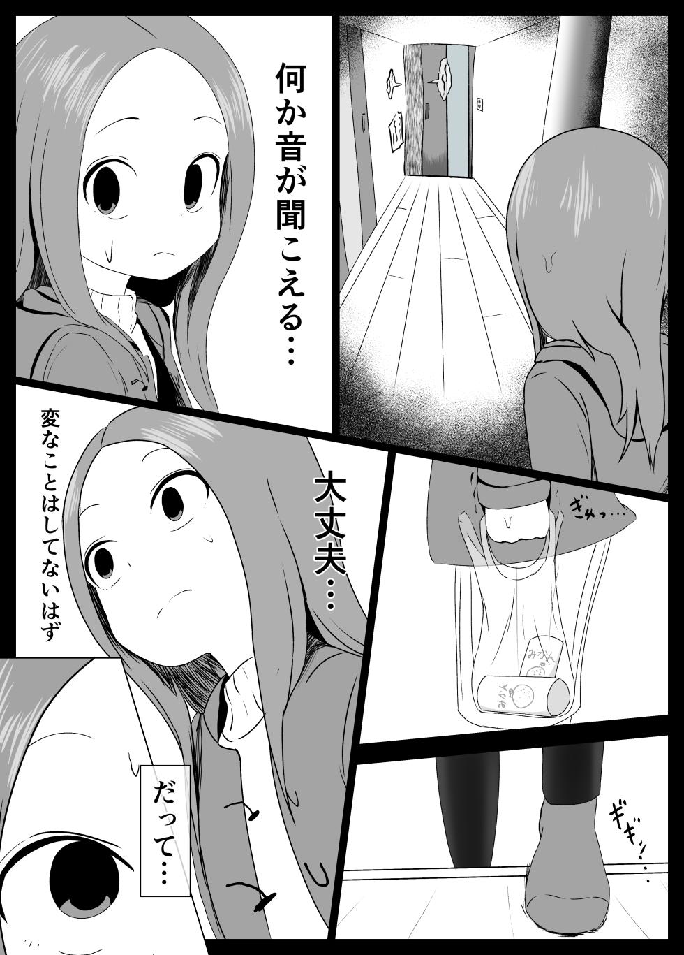 [Jakky] Houjou-san ni Nishikata o Netorareru Takagi-san (Karakai Jouzu no Takagi-san) - Page 6