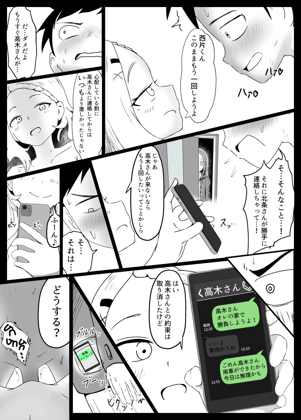 [Jakky] Houjou-san ni Nishikata o Netorareru Takagi-san (Karakai Jouzu no Takagi-san) - Page 9