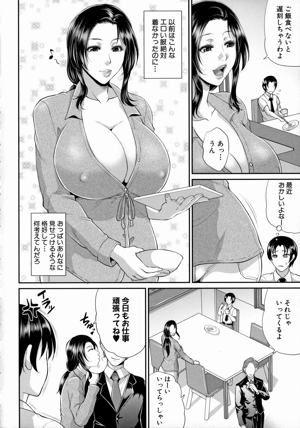 [Toguchi Masaya] Uruwashi no Wife - Page 4