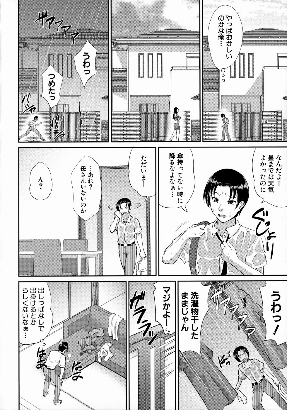 [Toguchi Masaya] Uruwashi no Wife - Page 6
