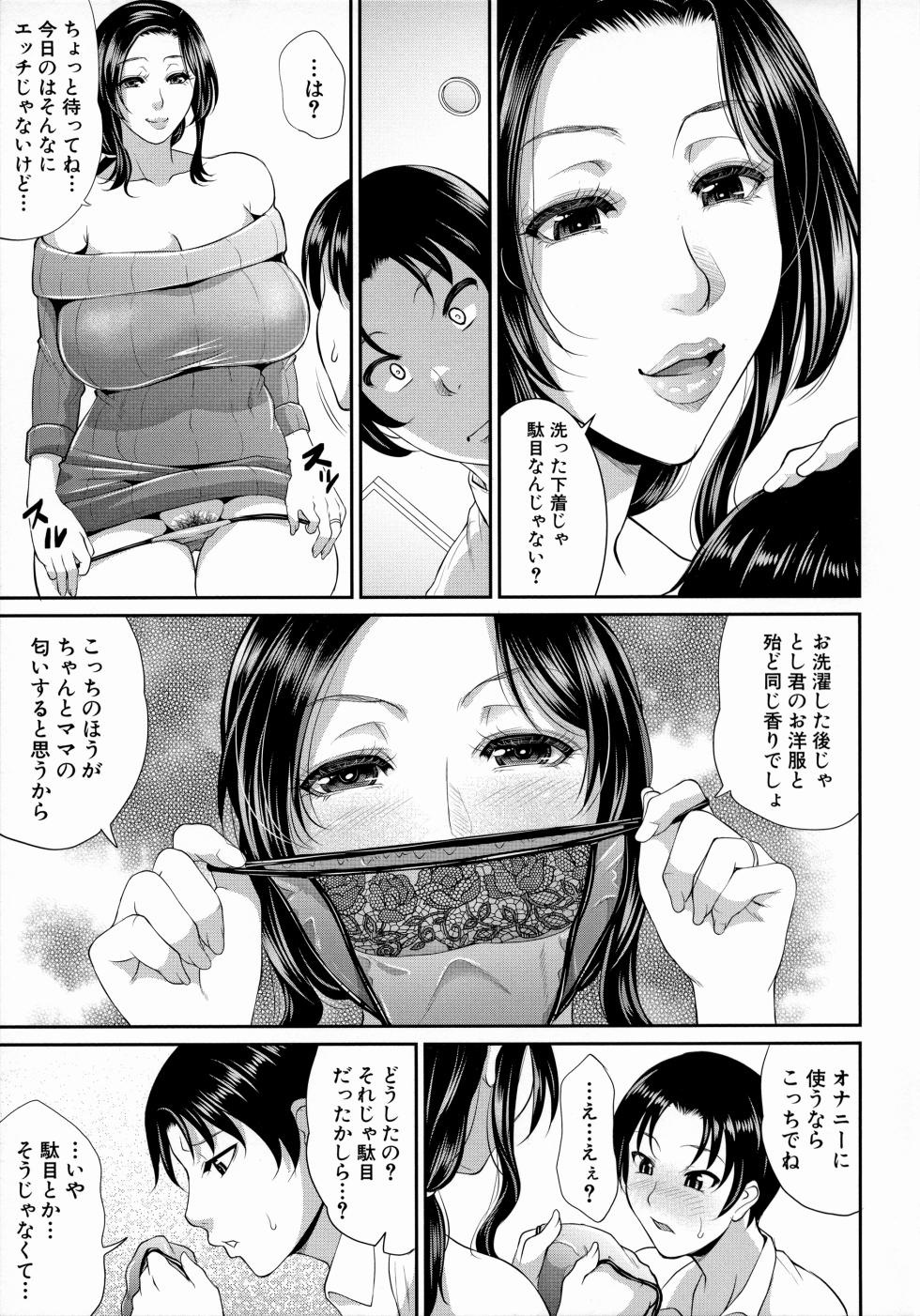 [Toguchi Masaya] Uruwashi no Wife [Decensored] - Page 9