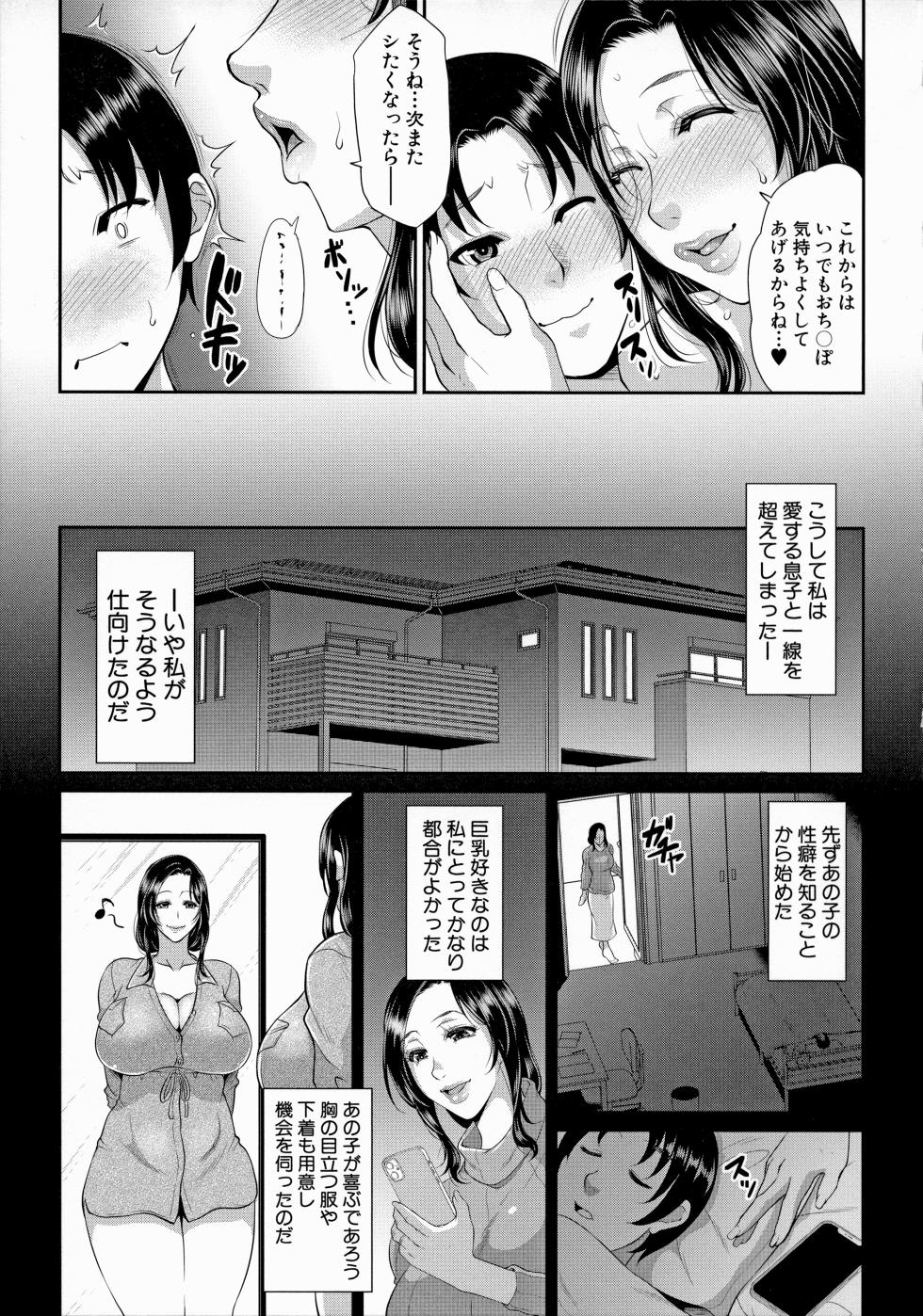 [Toguchi Masaya] Uruwashi no Wife [Decensored] - Page 39