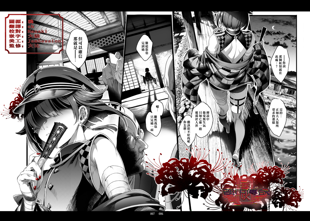 [Kuromisakaijou (Ikezaki Misa)] Shounen Toshi Densetsu Shinoshima Raise Gendai Hen (Shinoshima Raise) [Chinese] [霧吹汉化] [Digital] - Page 5